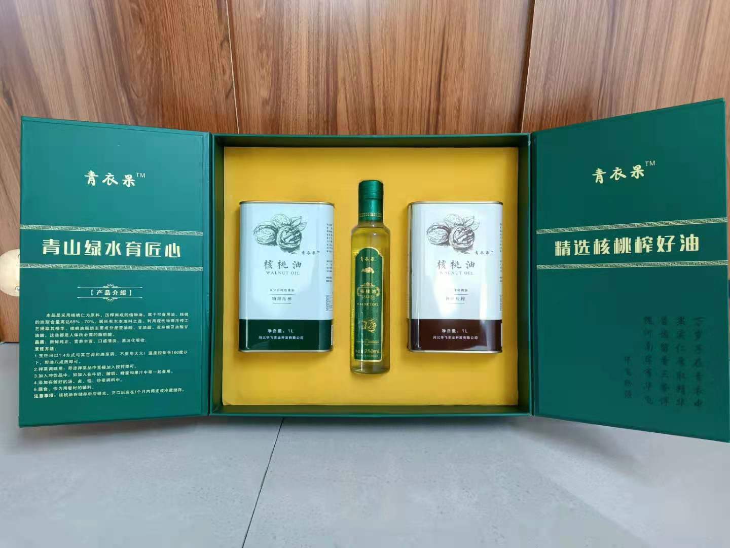 青衣果核桃油礼盒